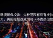 韩漫屋像校准：先校范围有没有被拉大，再把标题改成问句（不费劲但管用）